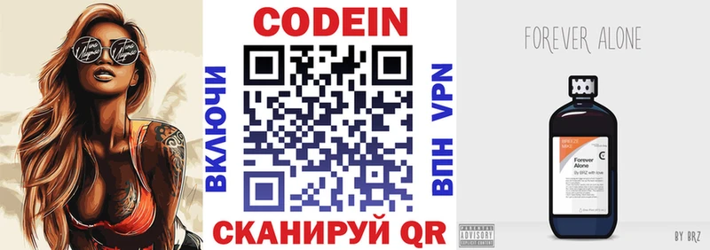 Codein напиток Lean (лин)  Черноголовка 